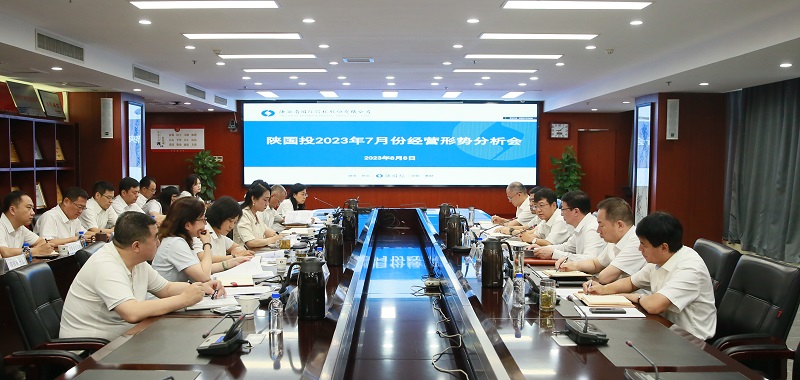 8月8日 公司召開7月份經(jīng)營(yíng)形勢(shì)分析月度會(huì).jpg