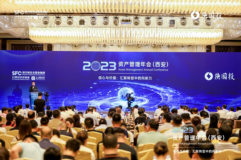 圖1 2023資產(chǎn)管理年會(huì)（西安）活動(dòng)現(xiàn)場(chǎng).jpg