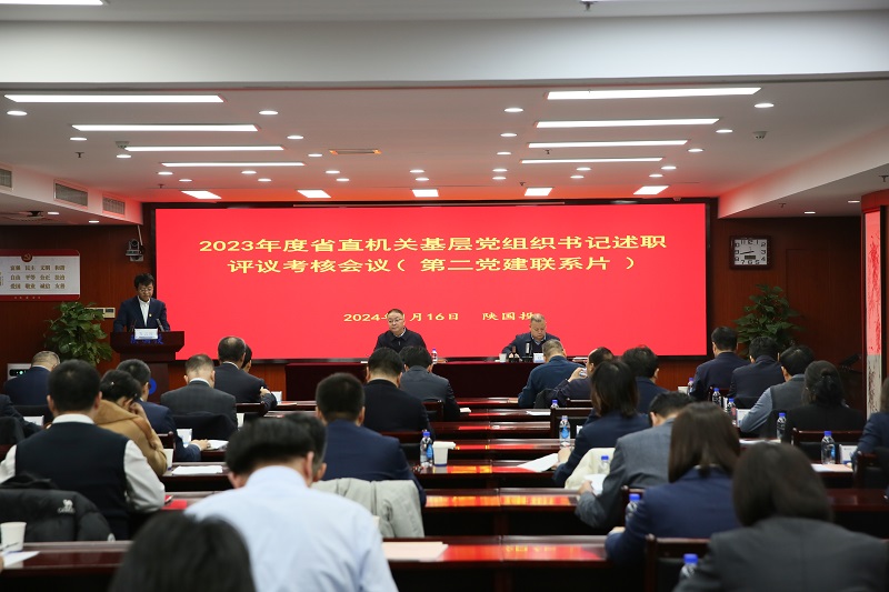 1月16日 省委直屬機(jī)關(guān)工委在公司組織召開省直機(jī)關(guān)第二黨建聯(lián)系片基層黨組織書記抓黨建工作述職評(píng)議考核會(huì)議.jpg